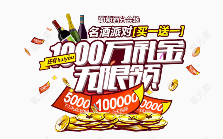 1000万礼金无限领