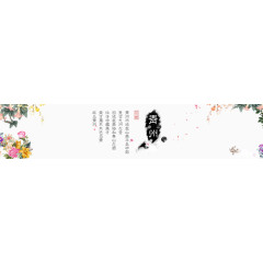 唯美大气古典风格banner