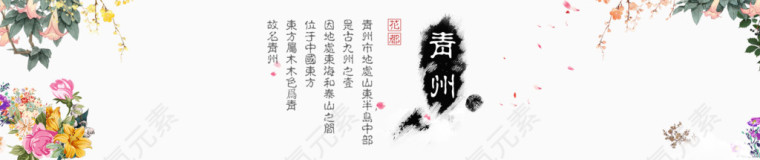 唯美大气古典风格banner