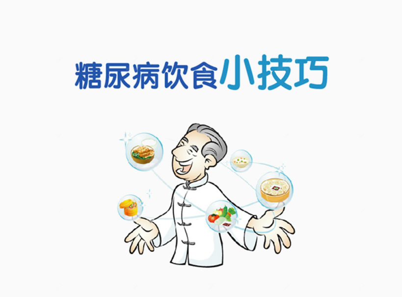 糖尿病饮食小技巧素材免抠下载