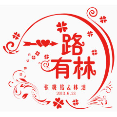 婚礼logo图片