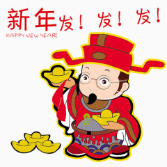 财神新年发发发