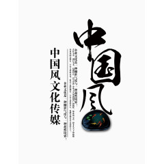 中国风水墨毛笔中国风艺术字