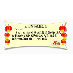 2017春节放假公告