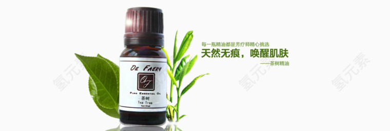 绿色健康茶树精油