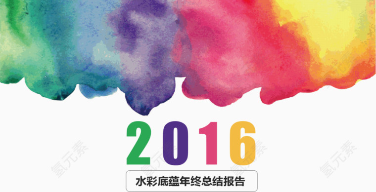 2016年年终总结