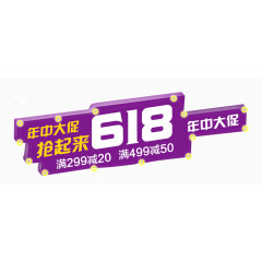 618年中大促艺术字