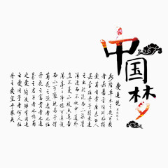 中国梦艺术字