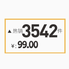 热销99促销数字艺术字设计