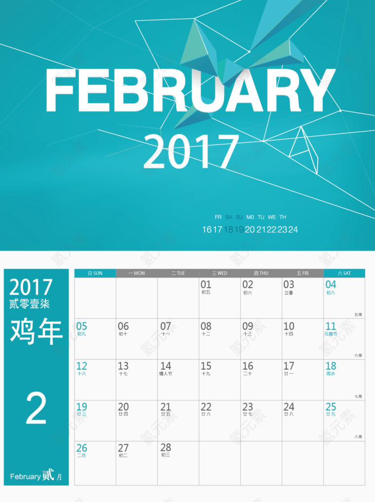 矢量日历2017年2月