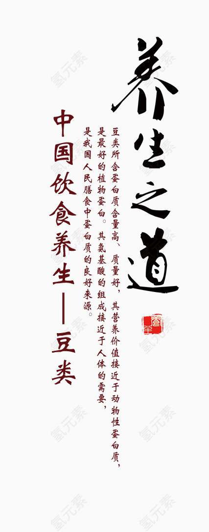 养生毛笔字