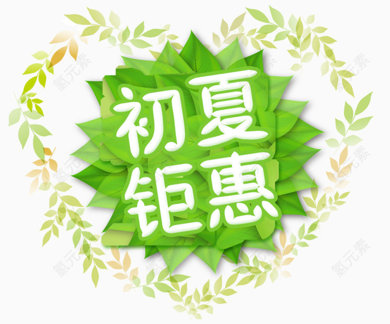 夏日艺术字