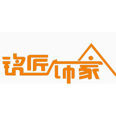 家具字体