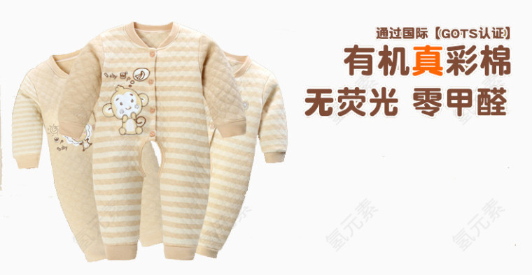有机彩棉冬季婴儿衣服
