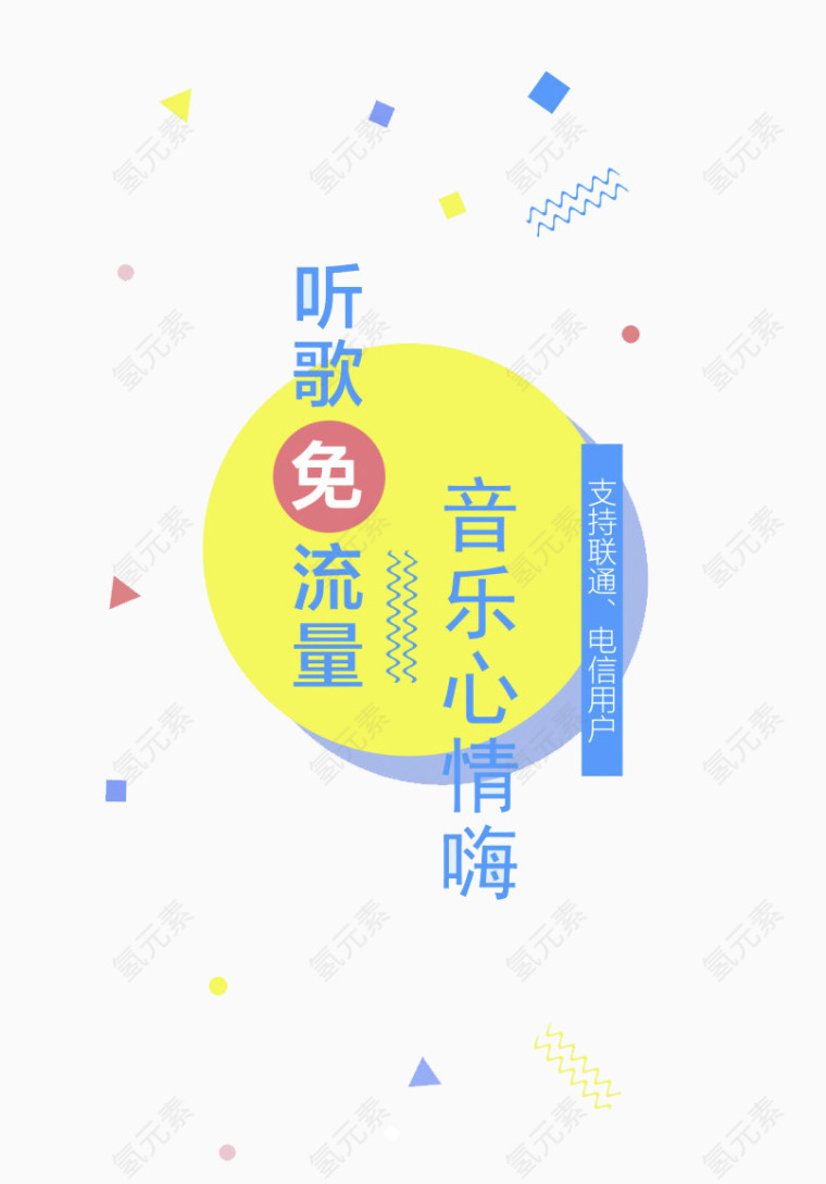 手机流量优惠