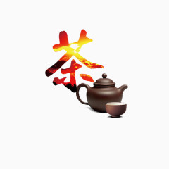 茶