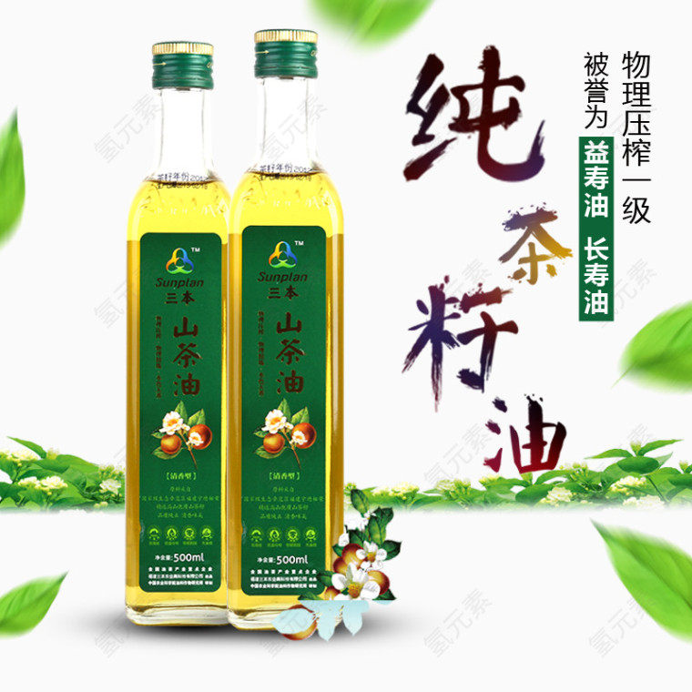 茶籽油山茶油素材