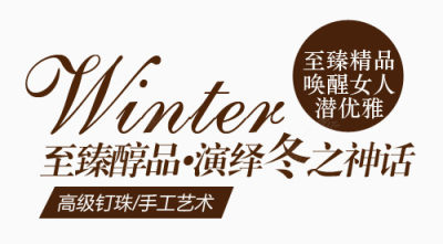 冬季柔软淘宝字体排版下载