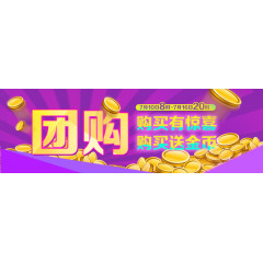 团购金币网页素材