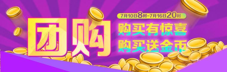 团购金币网页素材