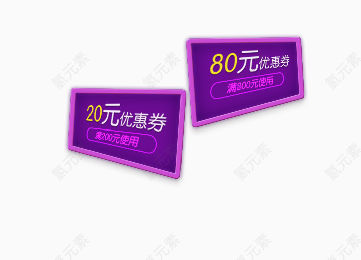 紫色优惠券