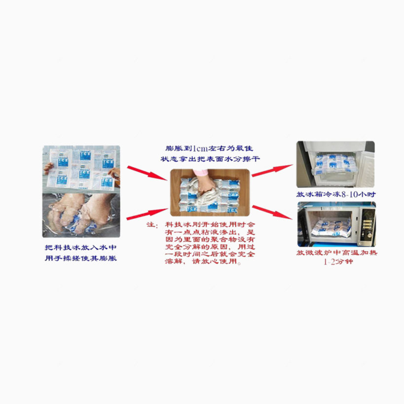 科技冰使用方法下载