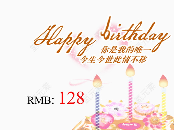 生日祝福