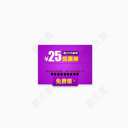 紫色25元优惠卷