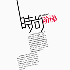 时尚阶梯相册艺术字