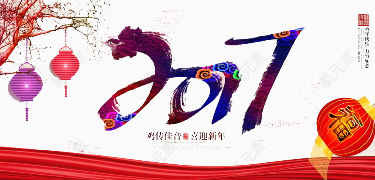 2017鸡年大吉