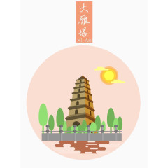 大雁塔插画素材