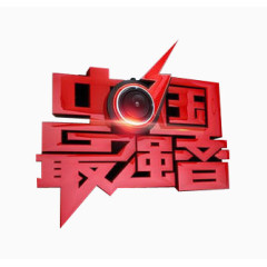 中国最强音创意艺术文字图案
