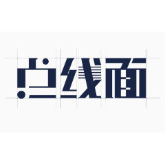 点线面艺术字