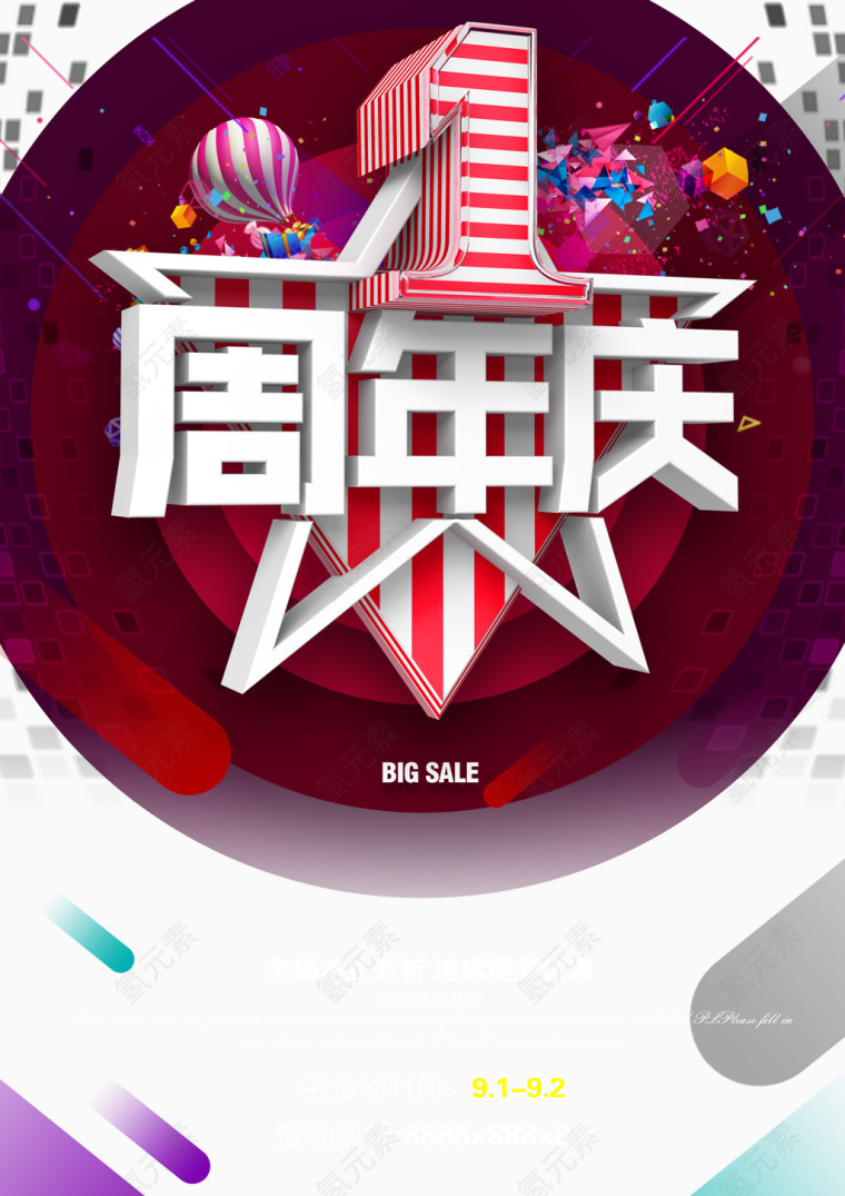 红色大气周年庆海报背景