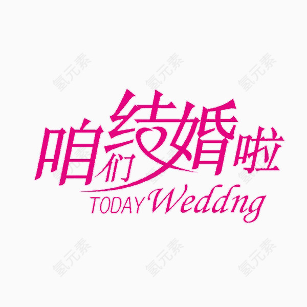 婚庆相关标语