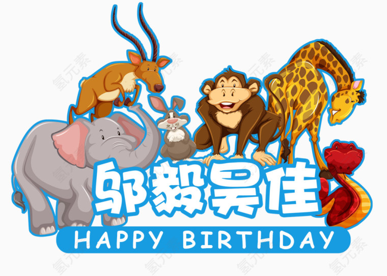 森林动物生日主题logo牌