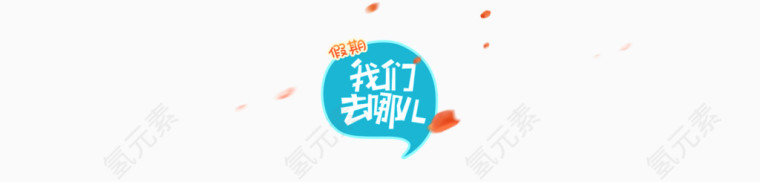 创意旅游宣传网页BANNER