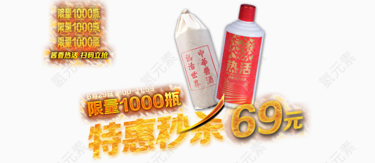 白酒酒类秒杀banner