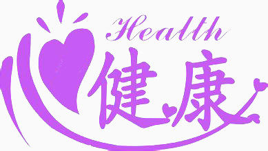 教师心理健康png素材