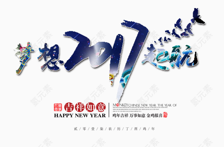 蓝色精美2017梦想起航艺术字