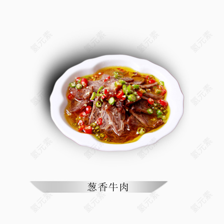 葱香牛肉