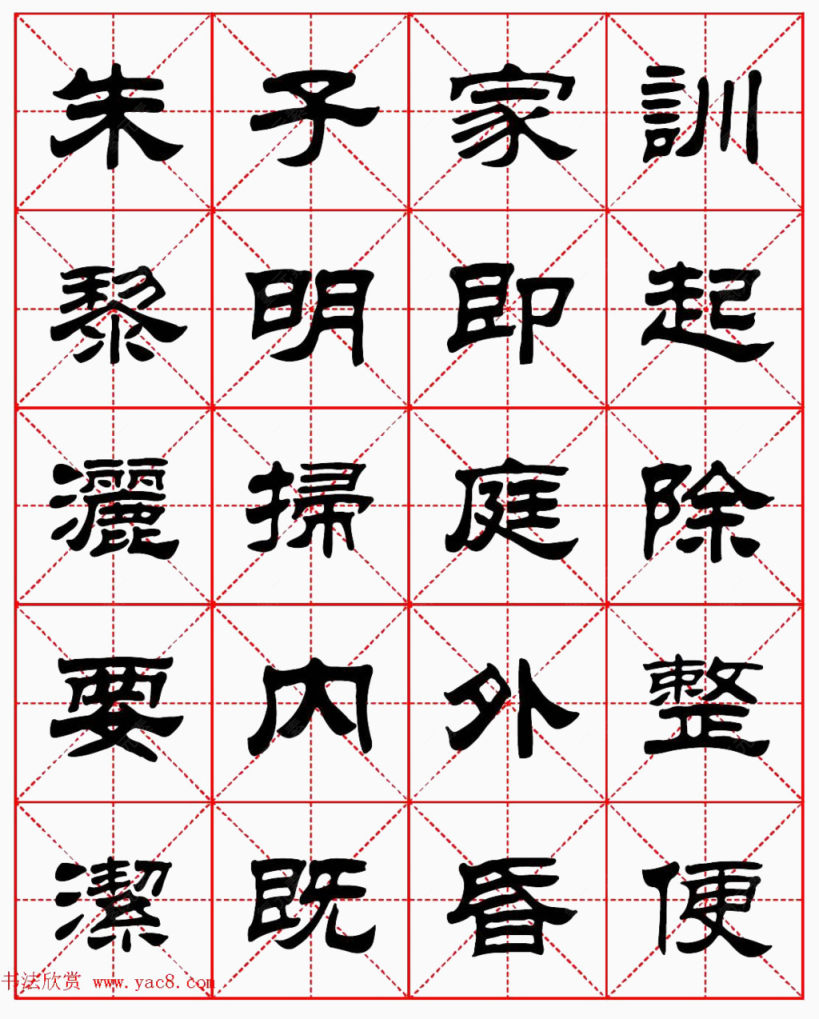 字帖 毛笔字田字格下载