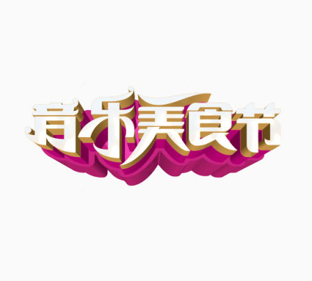 音乐美食节下载