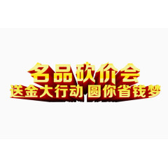 砍价会艺术字