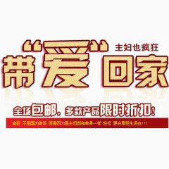 带爱回家文案排版