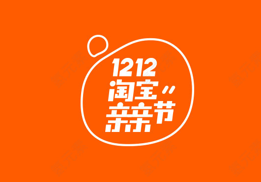 2016年双十二官方LOGO