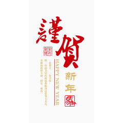 马年新年 元旦元素