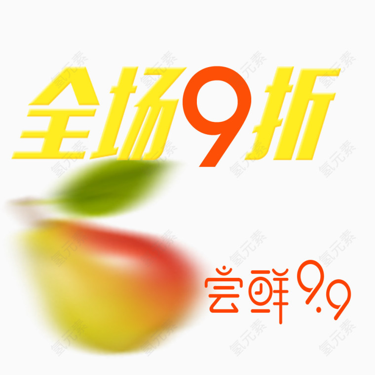 清新脱俗