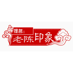 中式logo设计