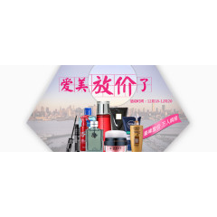 化妆品电商banner